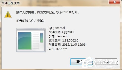 QQexternal.exe是什么進(jìn)程？QQexternal.exe進(jìn)程可以刪除嗎？