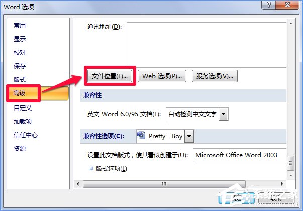 Win10 word模板路徑在哪？Win10如何修改word模板路徑？