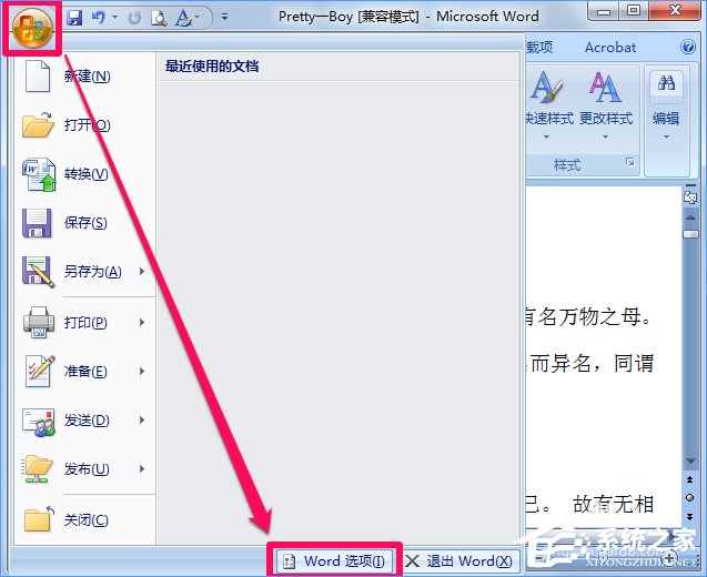 Win10 word模板路徑在哪？Win10如何修改word模板路徑？