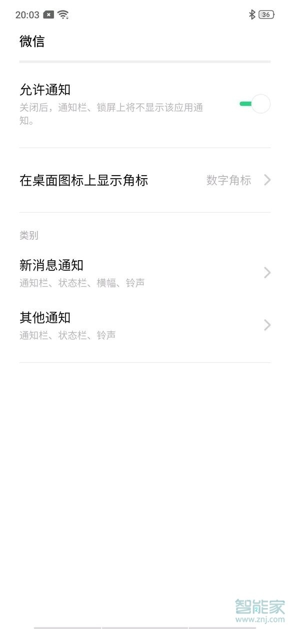 OPPO k5微信沒有提示音怎么辦