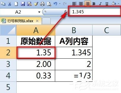 Excel輸入數字如何保留兩位小數？