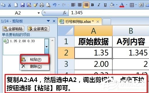 Excel輸入數字如何保留兩位小數？