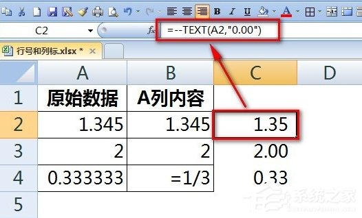 Excel輸入數字如何保留兩位小數？