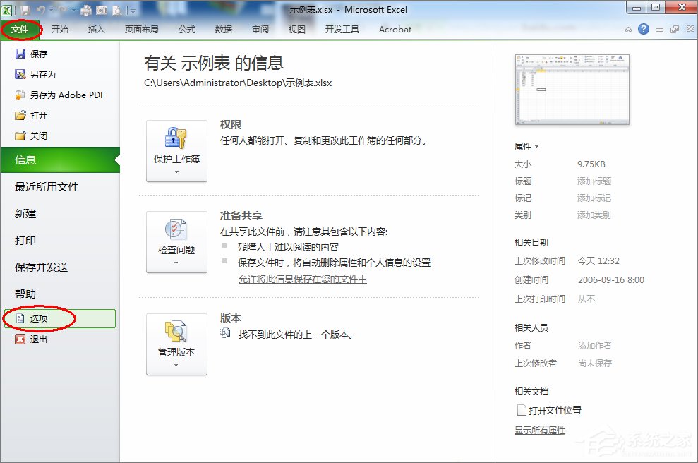 Excel滾動條不見了怎么辦？