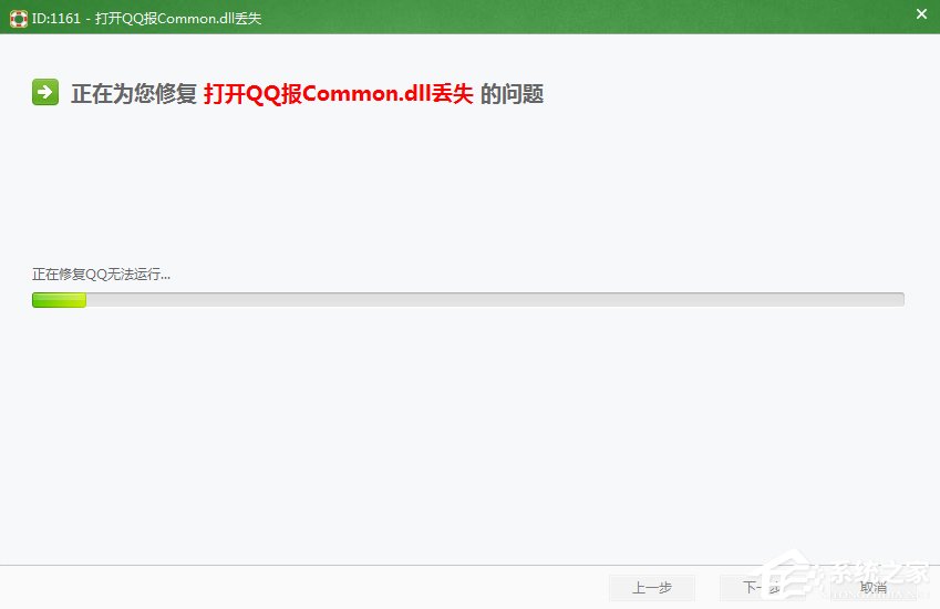 登錄QQ提示“無法啟動，計算機丟失SSOCommon.dll”怎么辦？