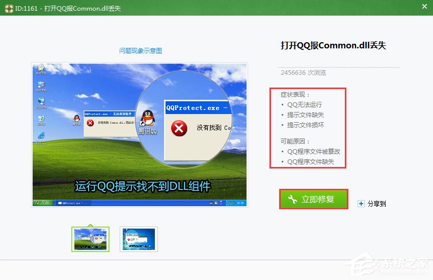 登錄QQ提示“無法啟動，計算機丟失SSOCommon.dll”怎么辦？