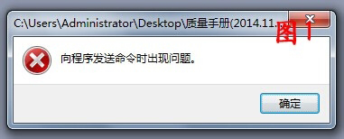 打開Word時總提示“向程序發送命令時出現問題”如何解決？