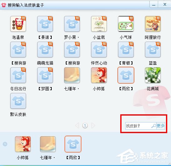 如何換搜狗輸入法皮膚？