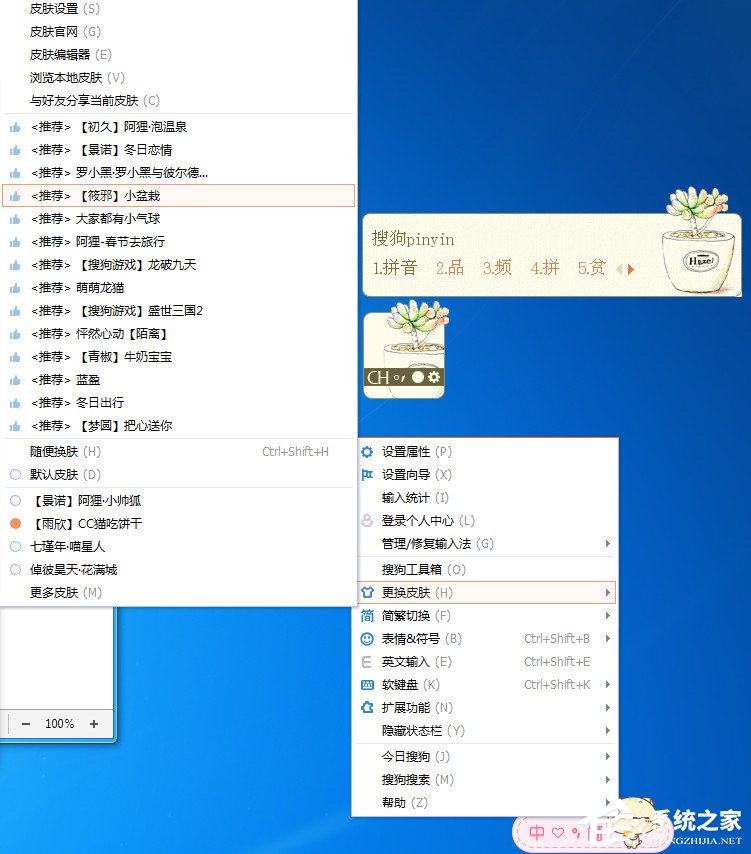 如何換搜狗輸入法皮膚？