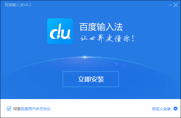 Win8系統(tǒng)中怎么修改百度輸入法的皮膚？