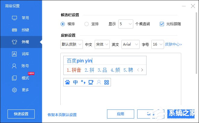 Win8系統(tǒng)中怎么修改百度輸入法的皮膚？