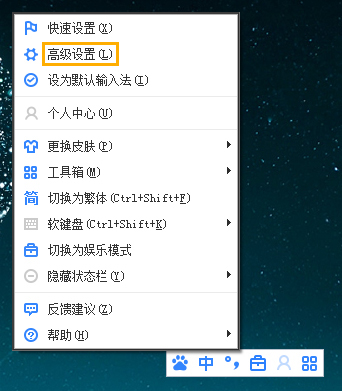 Win8系統(tǒng)中怎么修改百度輸入法的皮膚？