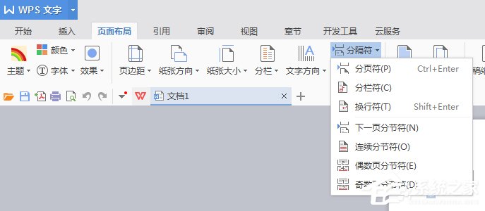 Word排版該注意什么?WPS排版注意事項
