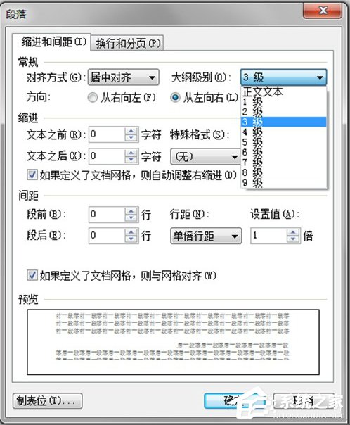 Word排版該注意什么?WPS排版注意事項