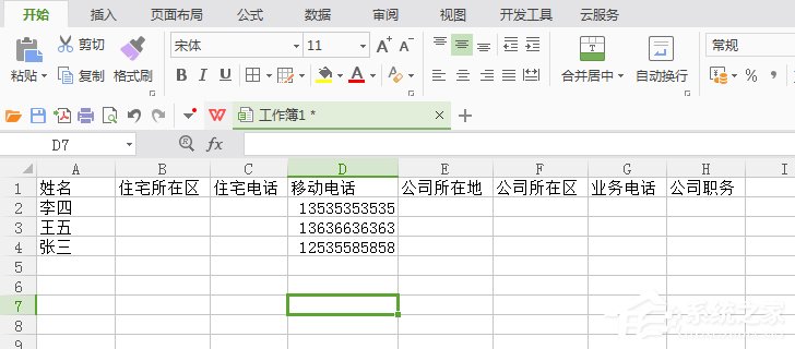 vCard怎么轉(zhuǎn)Excel？
