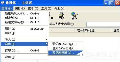 vCard怎么轉(zhuǎn)Excel？