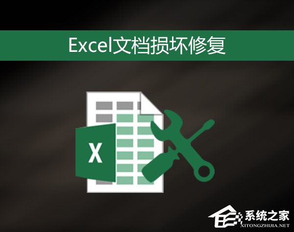 Excel文件損壞怎么修復?Win7環境下Excel文檔亂碼修護策略