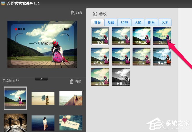美圖秀秀批量處理圖片教程
