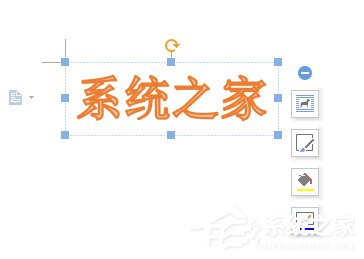 WPS文字藝術(shù)字使用方法
