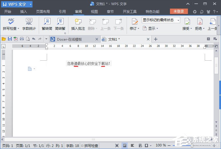 WPS文字怎么繁體轉簡體？