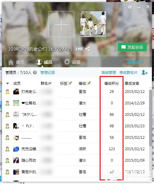 QQ群等級積分如何刷新？如何查詢QQ群等級積分？