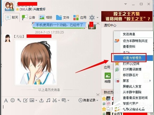 QQ群怎么設置管理員？如何修改QQ群管理員？