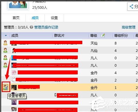 QQ群怎么設置管理員？如何修改QQ群管理員？