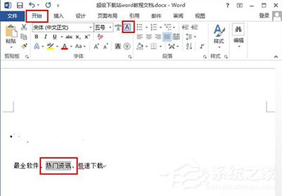 通過Word2013給文字加上外框的方法