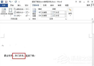 通過Word2013給文字加上外框的方法