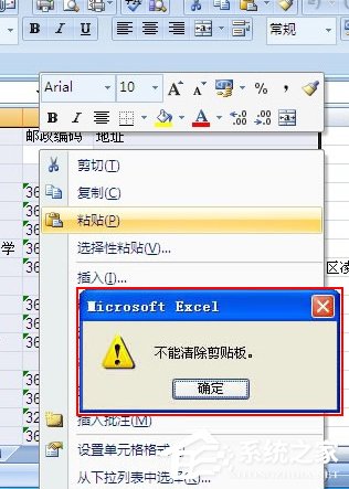 Excel2007不能清除剪貼板怎么辦？