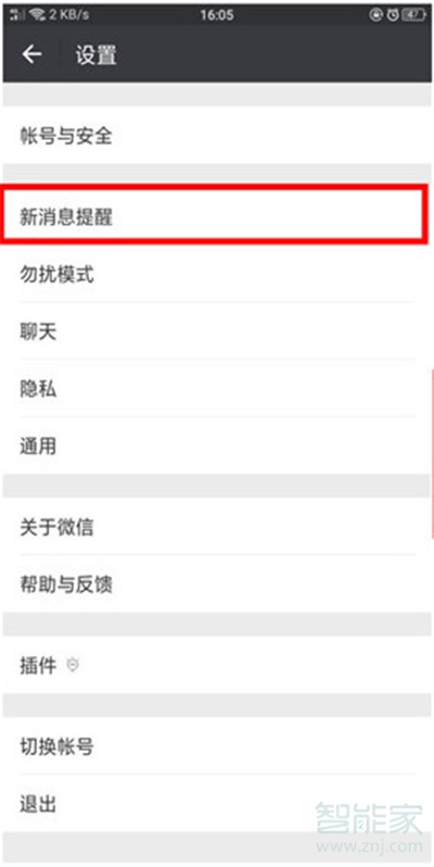 Reno Ace微信沒有提示音怎么辦
