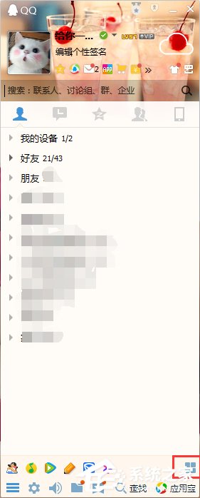 QQ硬盤在哪?打開QQ硬盤的方法
