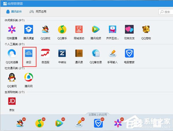 QQ硬盤在哪?打開QQ硬盤的方法