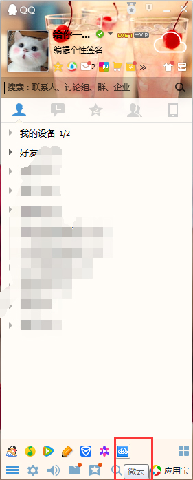 QQ硬盤在哪?打開QQ硬盤的方法