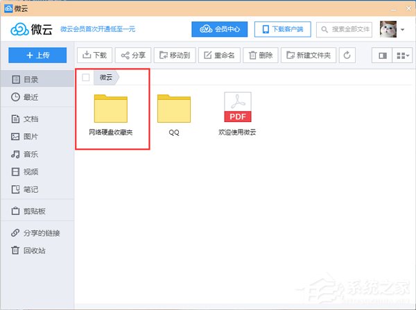 QQ硬盤在哪?打開QQ硬盤的方法