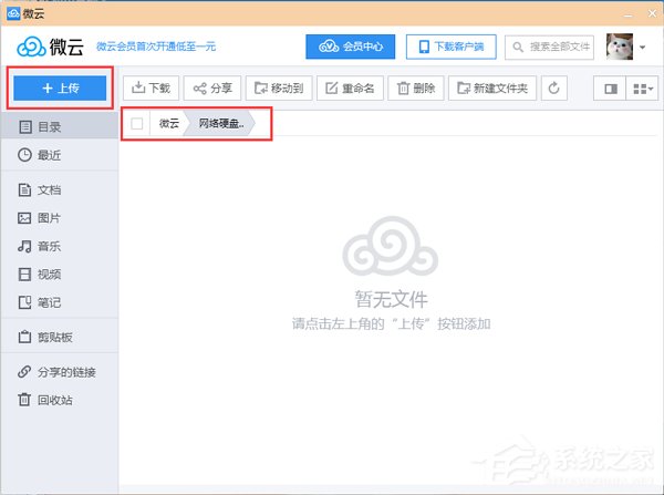 QQ硬盤在哪?打開QQ硬盤的方法