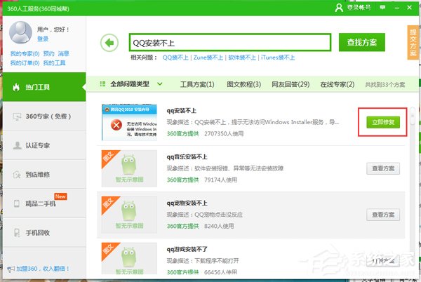 QQ安裝不上怎么辦？QQ安裝不成功的解決方法