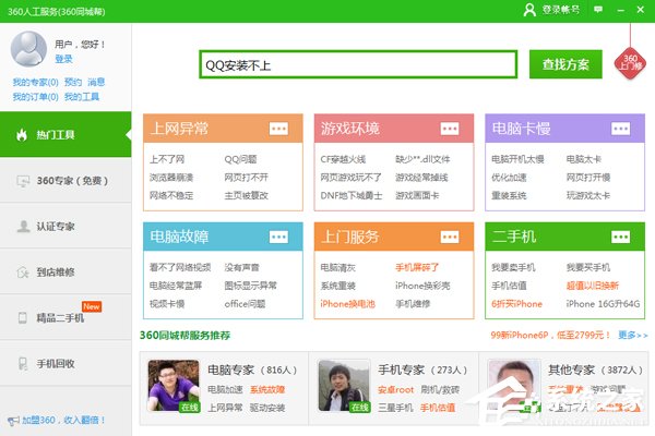 QQ安裝不上怎么辦？QQ安裝不成功的解決方法