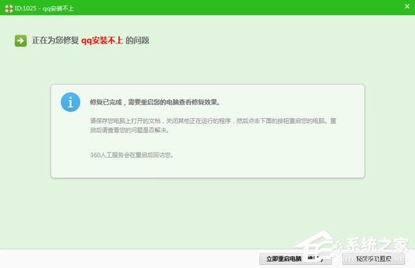 QQ安裝不上怎么辦？QQ安裝不成功的解決方法
