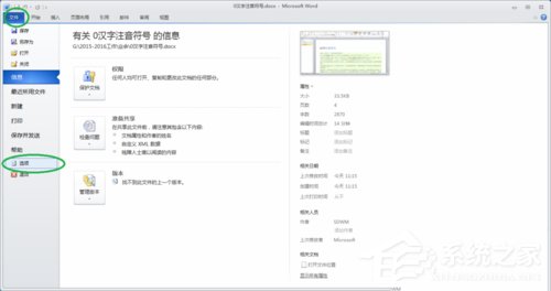 Win10系統(tǒng)下Word2010彈出“安全警報”提示框的解決方法