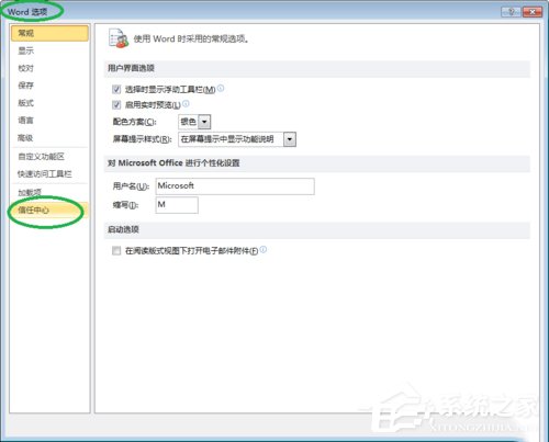 Win10系統(tǒng)下Word2010彈出“安全警報”提示框的解決方法