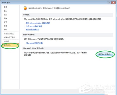 Win10系統(tǒng)下Word2010彈出“安全警報”提示框的解決方法