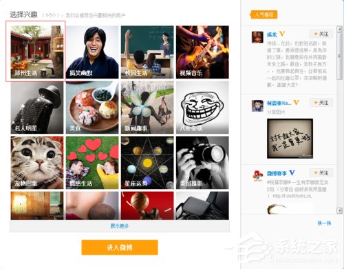 怎么注冊新浪微博賬號?