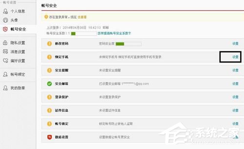 新浪微博賬號怎么注銷？