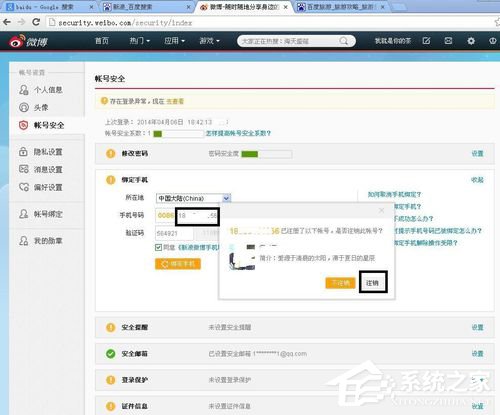 新浪微博賬號怎么注銷？