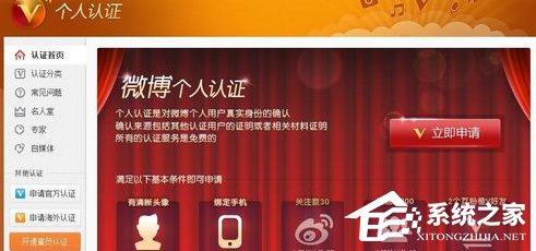 新浪微博如何實名認證？