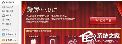 新浪微博如何實名認證？