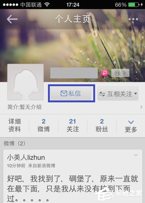 新浪微博怎么發(fā)私信?