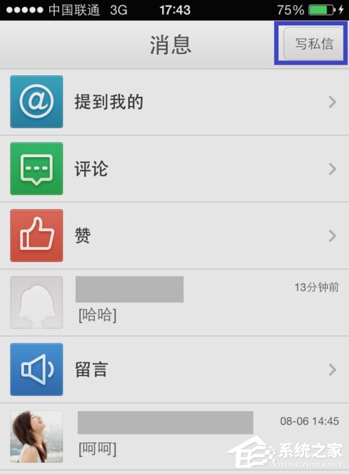 新浪微博怎么發(fā)私信?