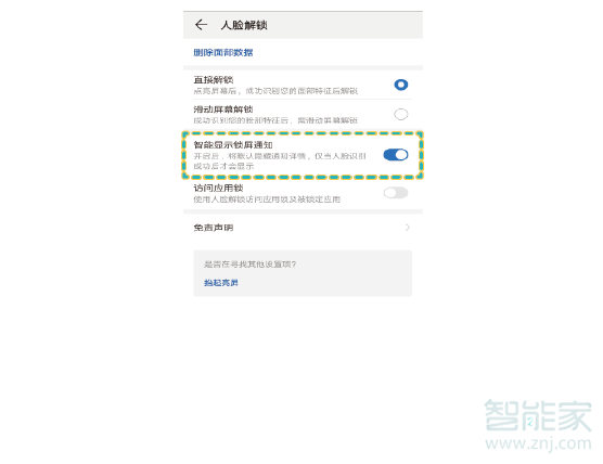 華為mate30pro怎么在鎖屏時預覽微信消息